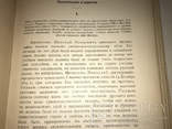 1902 История Кабинета Министров Энциклопедия заготовления бумаг, фото №6