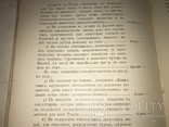 1902 История Кабинета Министров Энциклопедия заготовления бумаг, фото №7