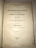 1902 История Кабинета Министров Энциклопедия заготовления бумаг, фото №10