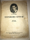 1936 Футбол Бутсы Детская Книга, фото №9