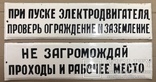 Производственные таблички СССР, эмаль, фото №2