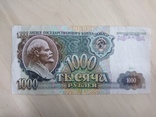 1000 рублей СССР 1991 год, фото №2