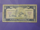 5 грн. 1992 года. Матвиенко, фото №3