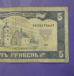 5 грн. 1992 года. Матвиенко, фото №7