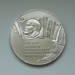 5 рублей 1987 г. "70 лет ВОСР" (Шайба), фото №4