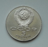 5 рублей 1987 г. "70 лет ВОСР" (Шайба), фото №6