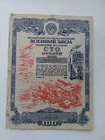 100 рублей 1945, фото №2
