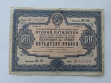 50 рублей 1936, фото №2