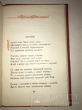 1954 Максим Рильский 300 років Переяславської Ради, фото №6