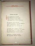 1954 Максим Рильский 300 років Переяславської Ради, фото №7