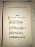 1954 Максим Рильский 300 років Переяславської Ради, фото №9