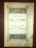 1893 Каталог Редких и замечательных книг до 1917 года, фото №2