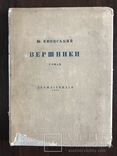 1935 Вершники Ю. Яновський з суперобкладинкою, фото №2