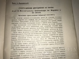 1928 Київ Матеріали дослідження грунтів України, фото №5