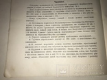 1928 Київ Матеріали дослідження грунтів України, фото №6