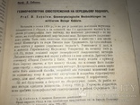 1928 Київ Матеріали дослідження грунтів України, фото №11
