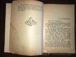 1922 Поїзд мерців Легендарна українська книга, обкладинка Ковжана, фото №5