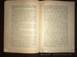 1918 Спор о теории и практике спора, фото №4