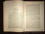 1918 Спор о теории и практике спора, фото №5