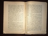 1918 Спор о теории и практике спора, фото №7