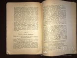 1918 Спор о теории и практике спора, фото №8