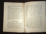 1927 Развитие сельского хозяйства, из библиотеки Б. Шлихтера, фото №9