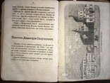 1871 Москва Ее древности и святыни, фото №5