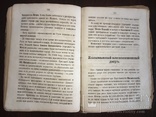 1871 Москва Ее древности и святыни, фото №8