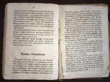 1871 Москва Ее древности и святыни, фото №9