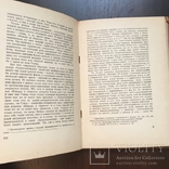 1936 Академия Войны мышей и лягушек, фото №6