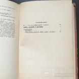 1936 Академия Войны мышей и лягушек, фото №7