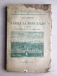 1924 Київ Кримський Персія всього 2000 наклад, фото №2