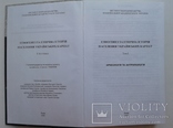 Етногенез та етнічна історія населення українських Карпат. Том 1., фото №4