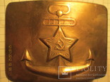 Бляха на ремень моряка СССР, фото №3