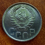 3,5,10,15,20 копеек 1943, фото №13