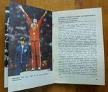 Редкая книга Олимпиада 80 в вопросах и ответах СССР, фото №11