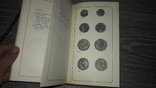 Зварич В.В. Нумизматический словарь 1975 нумизматика, фото №5