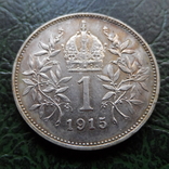 1 крона 1915  Австро-Венгрия серебро    ($6.1.18)~, фото №2