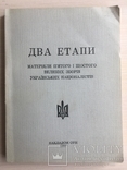 1966 ОУН Збори українських націоналістів, фото №2