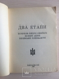 1966 ОУН Збори українських націоналістів, фото №3