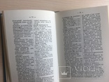 І. Огієнко Словник українських не літературних слів, фото №7