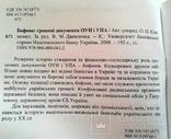 Бофони: грошові документи ОУН і УПА.О.О. Клименко 2008р., фото №3