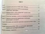 Бофони: грошові документи ОУН і УПА.О.О. Клименко 2008р., фото №4