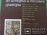 "Очерки по истории и технике гравюры"  15 книжек в общем футляре., 1987 г., фото №4