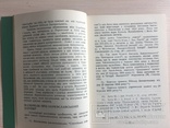 Переяславський договір 1654 г., 300 років Україська книга, фото №4