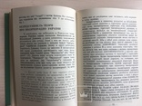 Переяславський договір 1654 г., 300 років Україська книга, фото №6