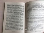 Переяславський договір 1654 г., 300 років Україська книга, фото №8
