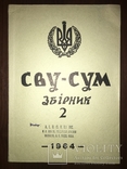 Спілка Визволення України та Спілка Української молоді, фото №2