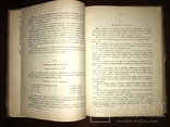 1916 МВД Устройство дорог и их содержание, фото №9
