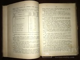 1916 МВД Устройство дорог и их содержание, фото №10